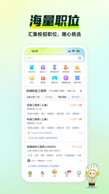 应届生求职-找好工作