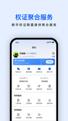 权证通