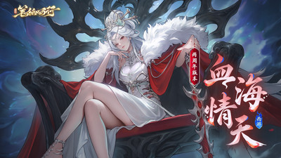 西游：笔绘西行
