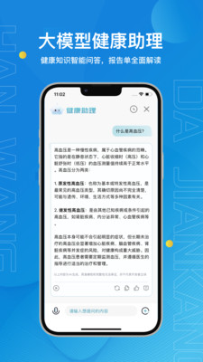 汉王大健康