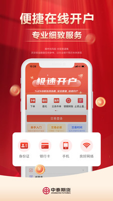 中泰期货APP