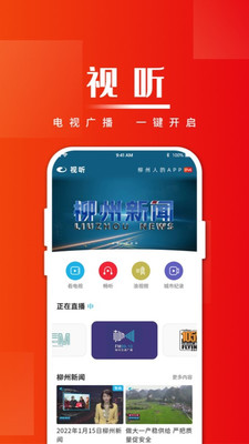 在柳州-《在柳州》APP