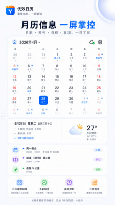 优效日历-日程待办小组件