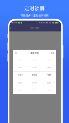 定时锁屏器