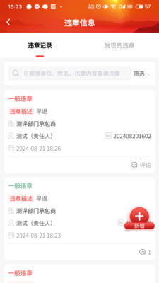 反违章与安全教育管理系统