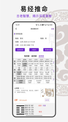 天纪排盘Pro-紫微斗数排盘