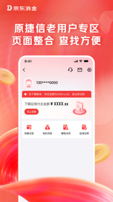 京东消费金融-原捷信金融