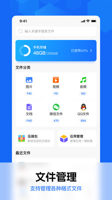 E文件管理器-文件管家