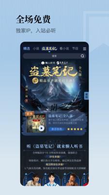 懒人听书高级版