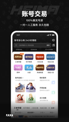 黑马游戏交易-买号卖号租号回收
