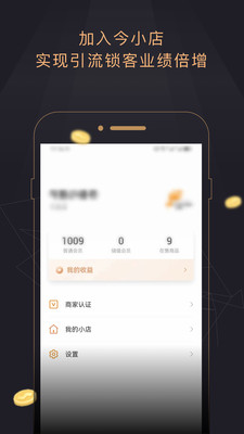 今小店-今小店商家移动工作台