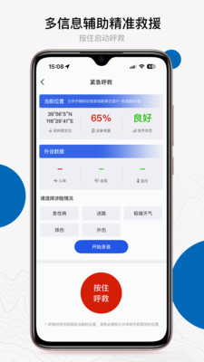 中国户外预警救援互助平台