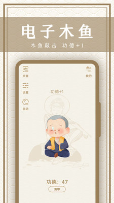 木鱼宝-敲走焦虑，功德+1