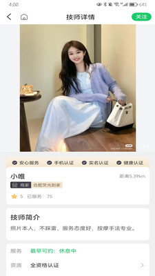 荧火到家-上门按摩服务平台