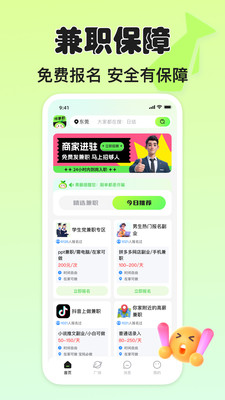 青藤兼职社-高薪兼职结算快