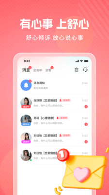 舒心倾诉-专业心理咨询平台