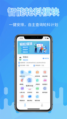 掌上医教