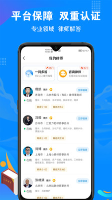 律趣律师咨询-法律咨询