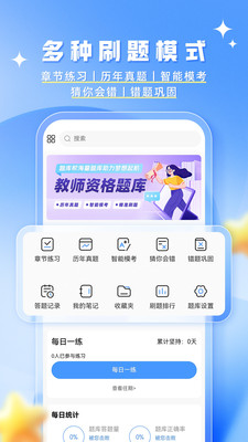 教资题库帮-教师资格考试