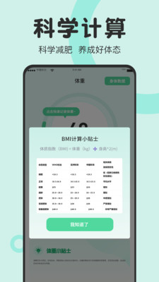 走路计步器