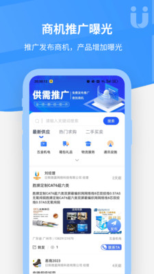 优客源-找人脉找客户拓客系统