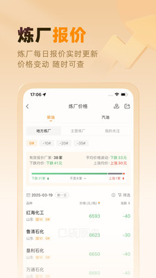 口袋原油-实时油价原油报价