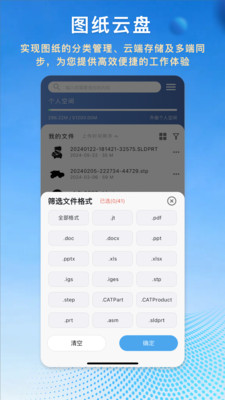 图纸王 -CAD看3D模型&2D图纸软件