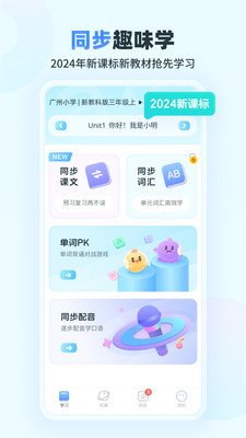 E听说小学-英语AI智能学习APP