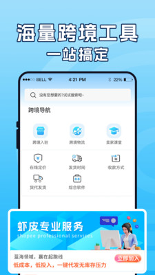 虾皮跨境电商指南-东南亚