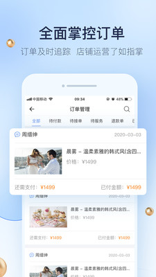 婚礼纪商家版-让婚礼人更轻松
