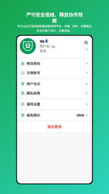 安讯通-企业级安全协同工具