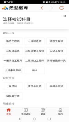 思塾题库-职业考证智能真题库