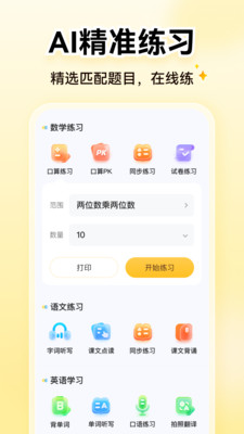 小猿AI-原小猿口算检查作业神器