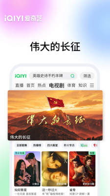爱奇艺-《伟大的长征》全景史诗