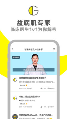 G动-凯格尔运动专家