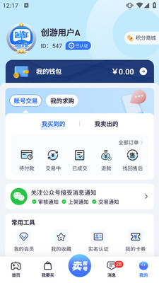 创游-游戏交易