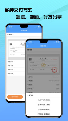 电子收据管家-E收据