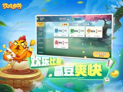 捉鸡麻将