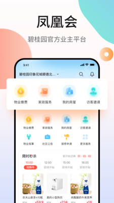 凤凰会