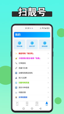 扫靓号-运营商官方授权