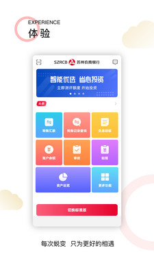 苏州农商银行企业手机银行