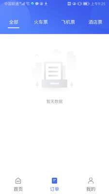公务出行
