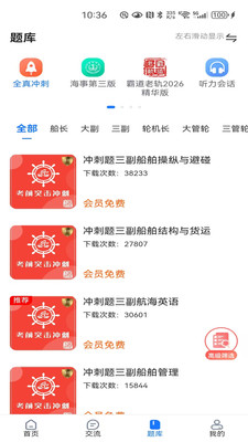 船员易综合服务平台-精准全新稳