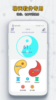 清垃圾理-手机清理内存