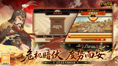 无悔华夏-残唐五代