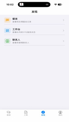 微语-协同办公平台
