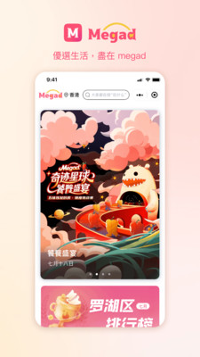 Megad-线下真人闯关，通关赢大奖