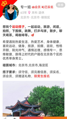 晖伴找搭子中老年交友平台-老伴