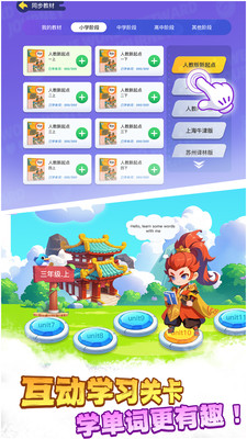 西游单词国