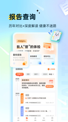爱康体检宝